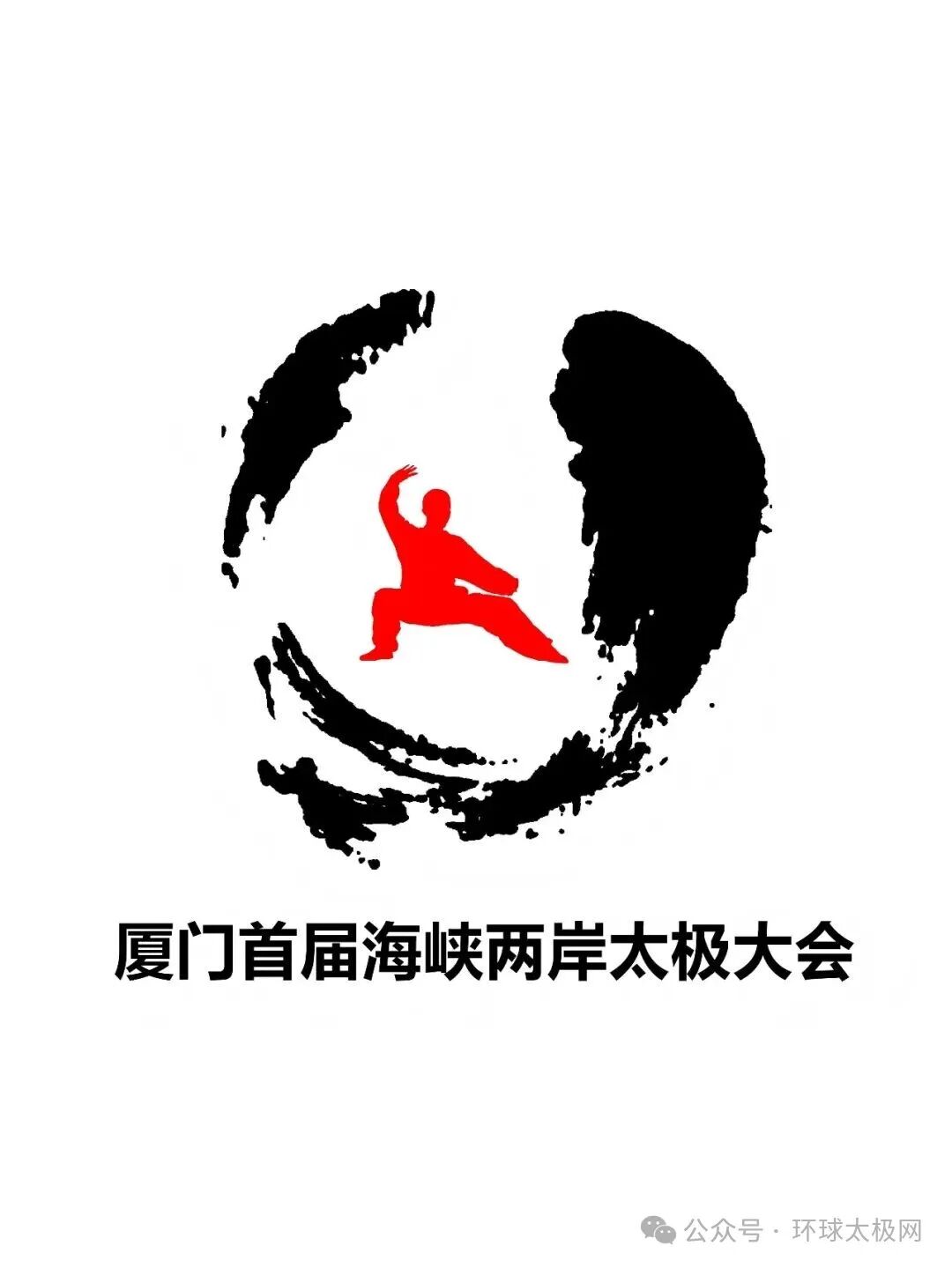海峡两岸(厦门)太极拳大赛暨嘉年华会徽LOGO人气作品评选 海峡两岸(厦门)太极拳大赛暨嘉年华会徽LOGO人气作品评选.10图片