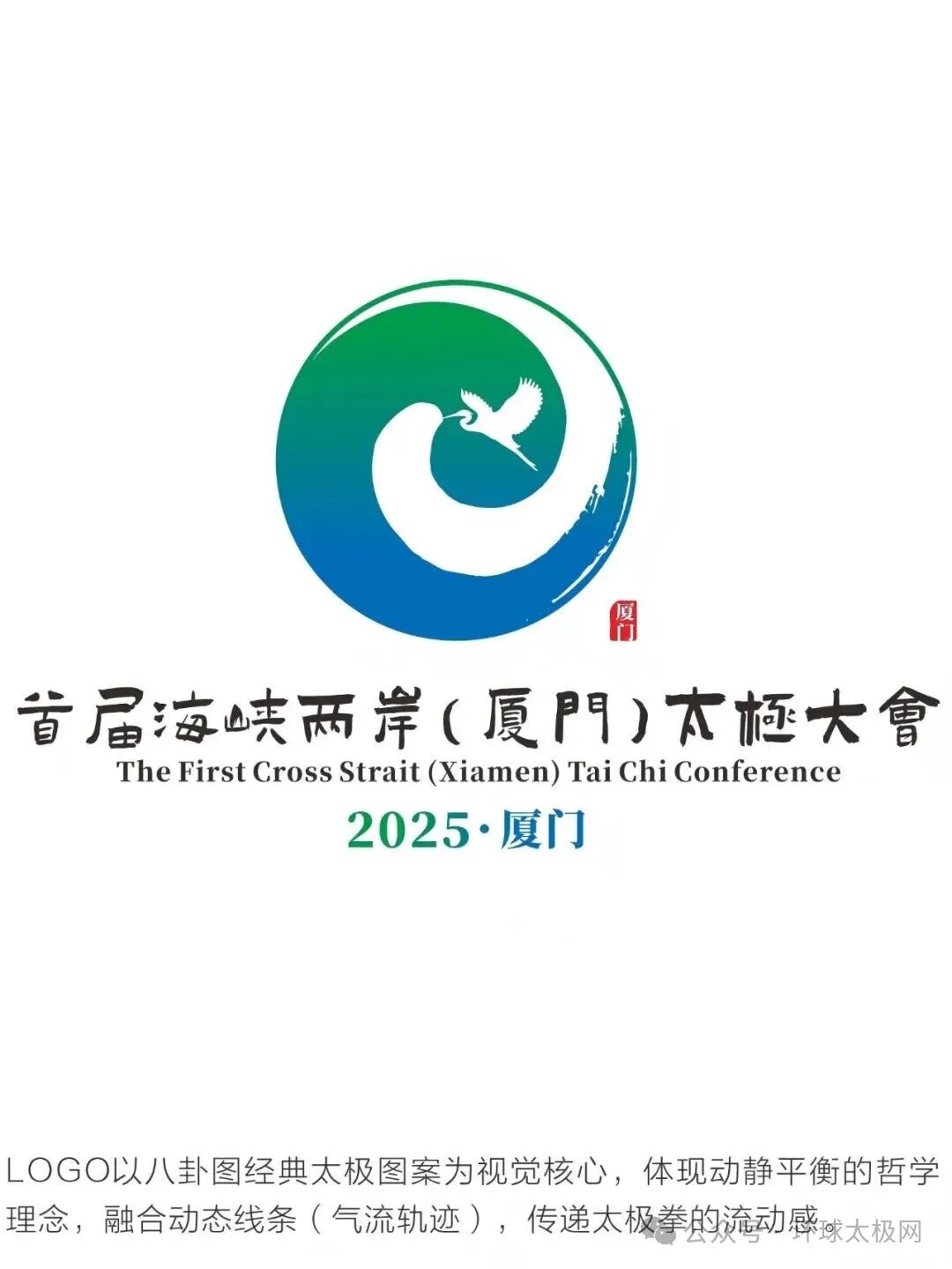 海峡两岸(厦门)太极拳大赛暨嘉年华会徽LOGO人气作品评选 海峡两岸(厦门)太极拳大赛暨嘉年华会徽LOGO人气作品评选.13图片