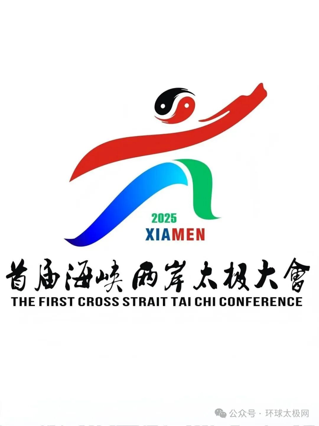 海峡两岸(厦门)太极拳大赛暨嘉年华会徽LOGO人气作品评选 海峡两岸(厦门)太极拳大赛暨嘉年华会徽LOGO人气作品评选.14图片