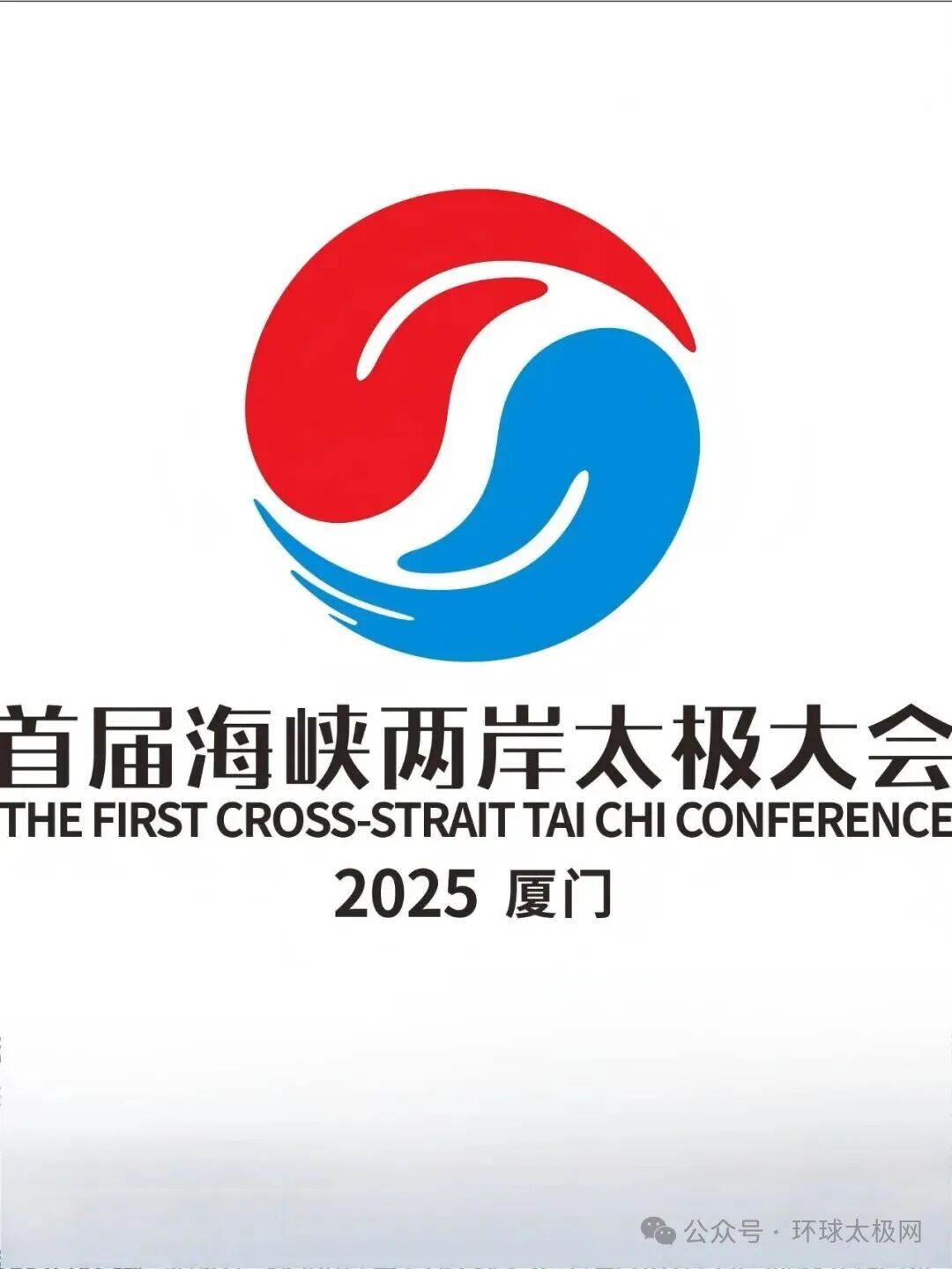 海峡两岸(厦门)太极拳大赛暨嘉年华会徽LOGO人气作品评选 海峡两岸(厦门)太极拳大赛暨嘉年华会徽LOGO人气作品评选.16图片