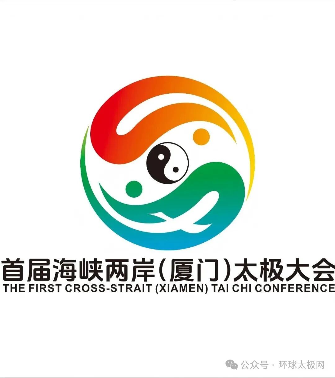 海峡两岸(厦门)太极拳大赛暨嘉年华会徽LOGO人气作品评选 海峡两岸(厦门)太极拳大赛暨嘉年华会徽LOGO人气作品评选.18图片