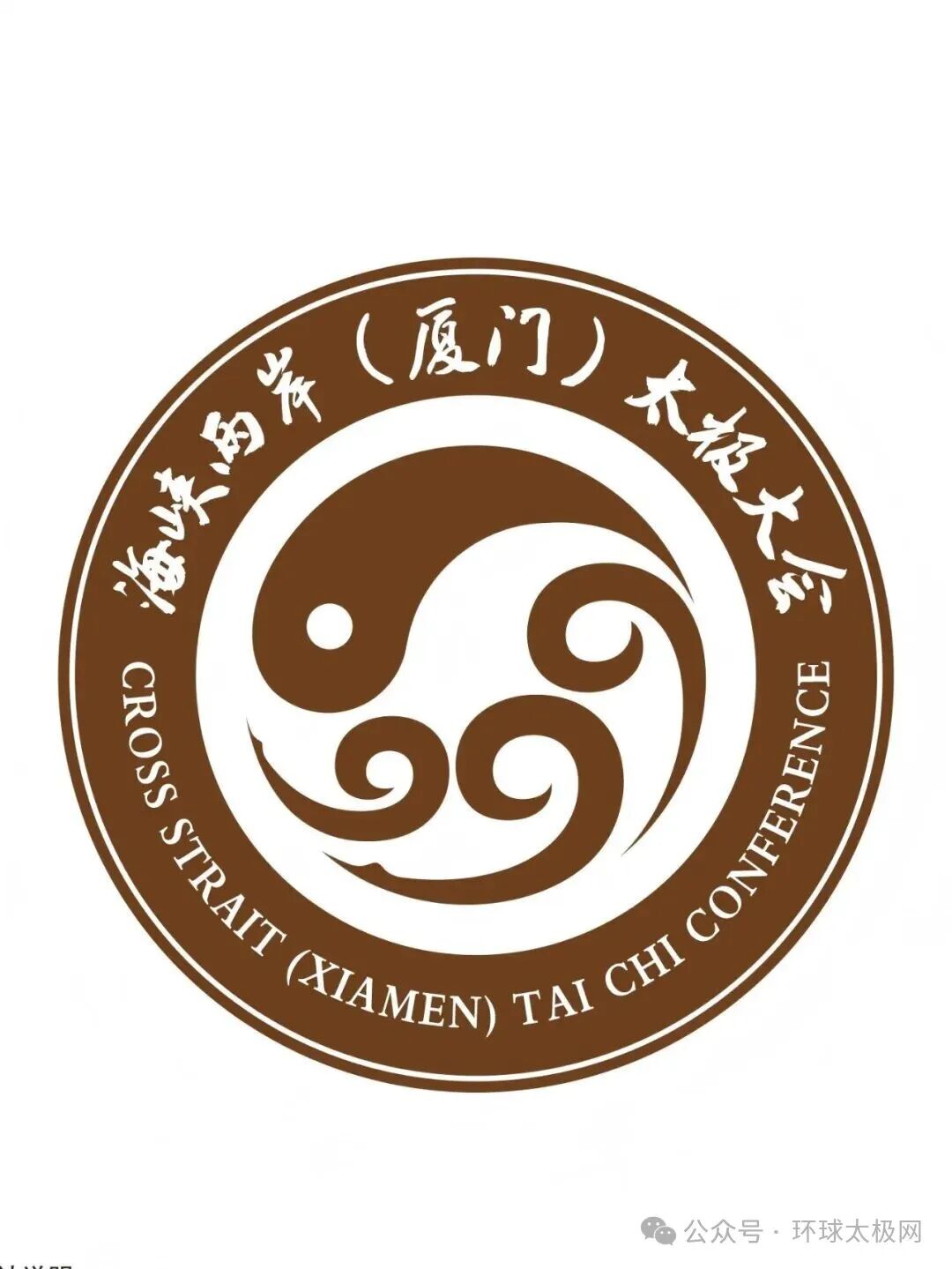 海峡两岸(厦门)太极拳大赛暨嘉年华会徽LOGO人气作品评选 海峡两岸(厦门)太极拳大赛暨嘉年华会徽LOGO人气作品评选.20图片