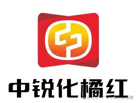 中锐化橘红LOGO征集揭晓 中锐化橘红LOGO征集揭晓.6图片