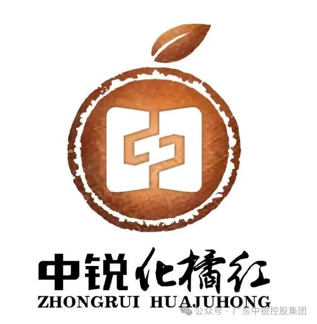 中锐化橘红LOGO征集揭晓 中锐化橘红LOGO征集揭晓.9图片