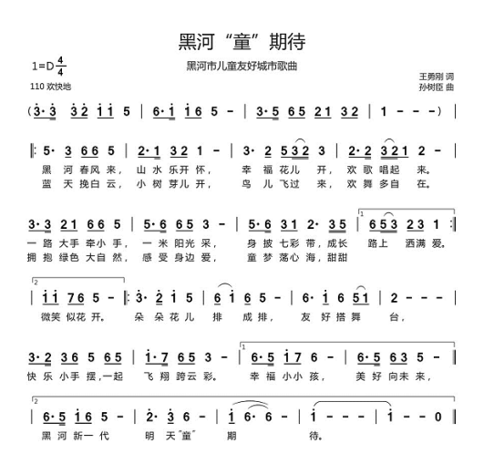 关于黑河市儿童友好城市LOGO、宣传标语等征集活动结果的公示 关于黑河市儿童友好城市LOGO、宣传标语等征集活动结果的公示.0图片