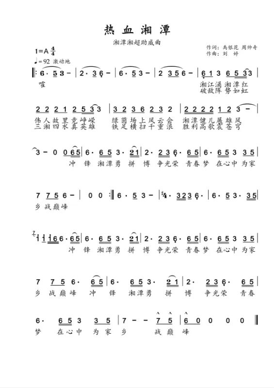“湘超”湘潭队队旗、队徽、队歌、球迷口号揭晓 “湘超”湘潭队队旗、队徽、队歌、球迷口号揭晓.2图片