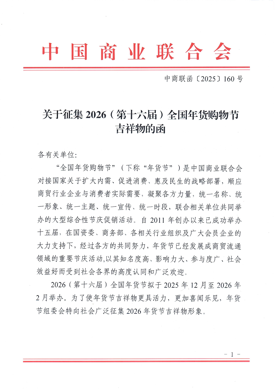 征集2026（第十六届）全国年货购物节吉祥物.0图片