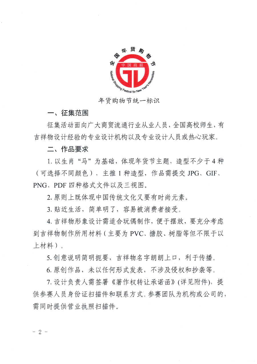 征集2026（第十六届）全国年货购物节吉祥物.1图片