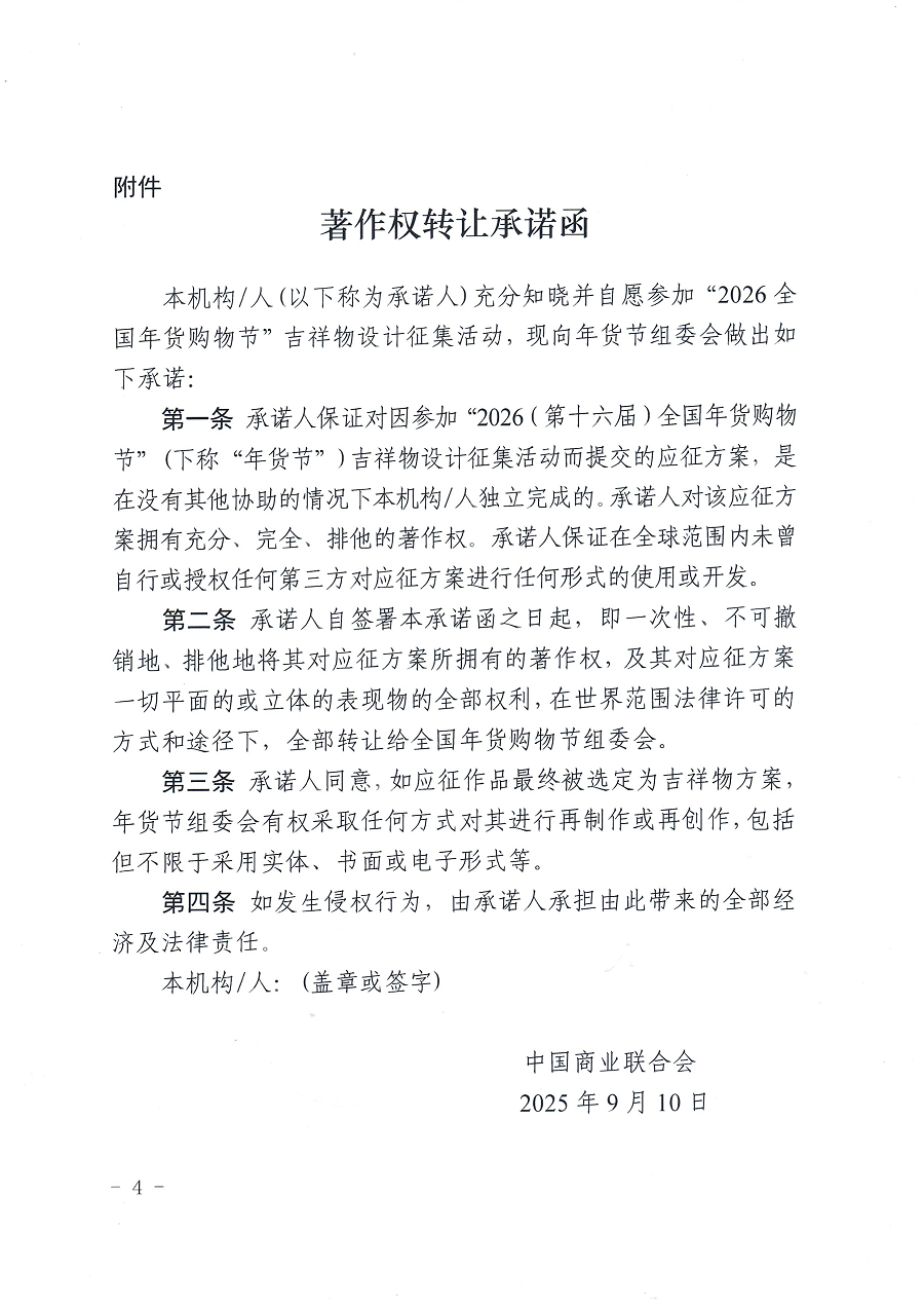 征集2026（第十六届）全国年货购物节吉祥物.3图片