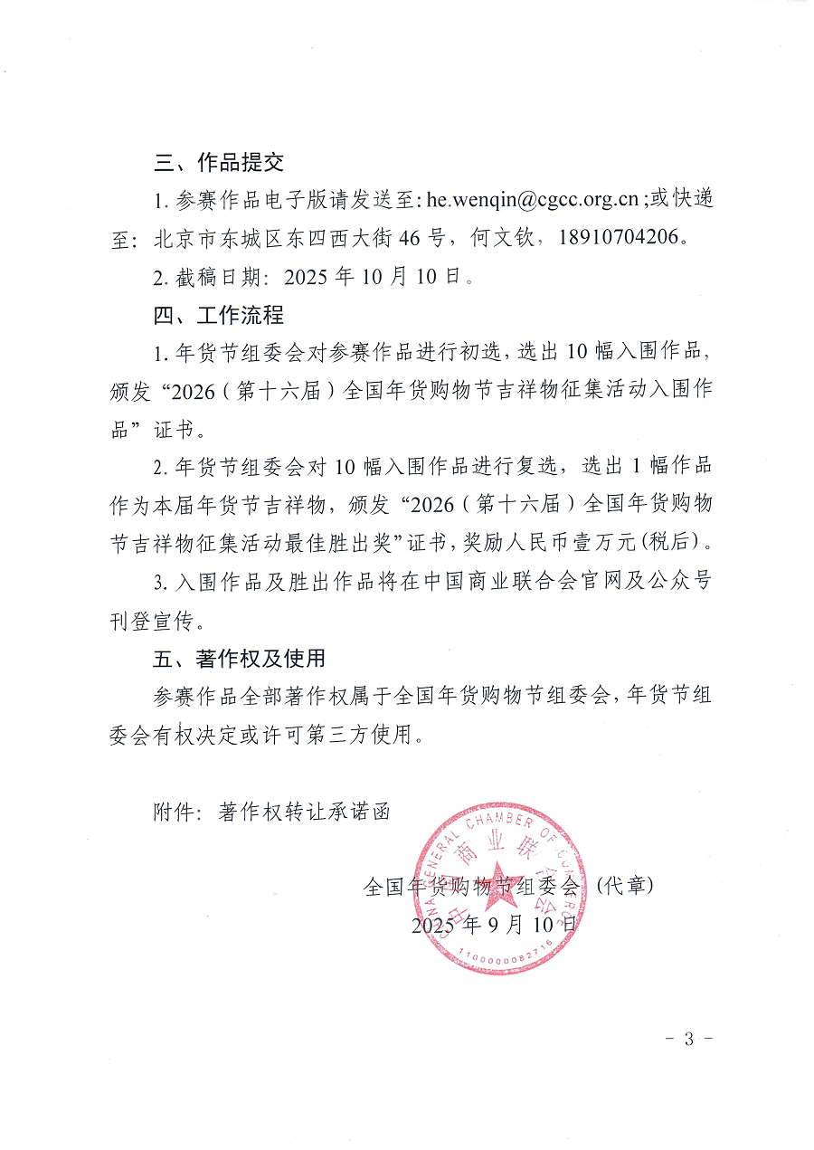 征集2026（第十六届）全国年货购物节吉祥物.2图片