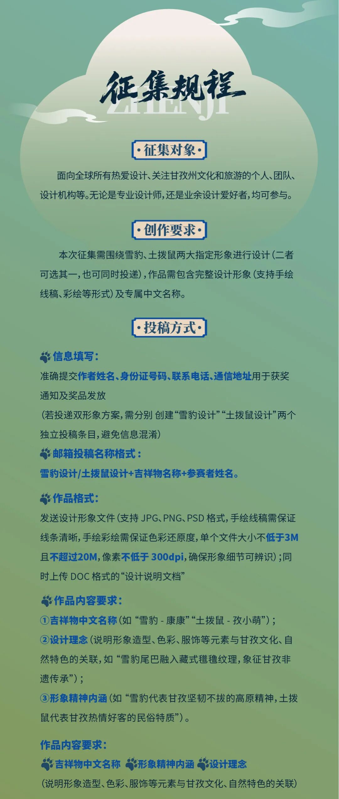 甘孜文旅全球征集“雪豹”“土拨鼠”吉祥物IP.3图片