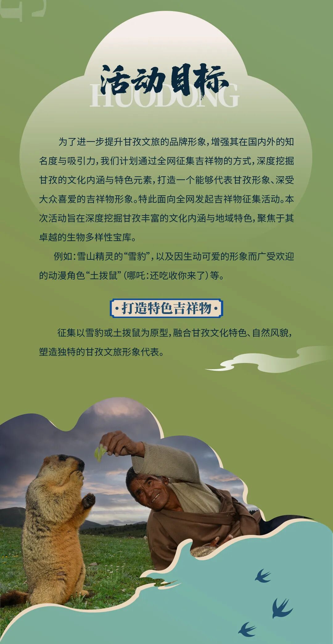 甘孜文旅全球征集“雪豹”“土拨鼠”吉祥物IP.2图片