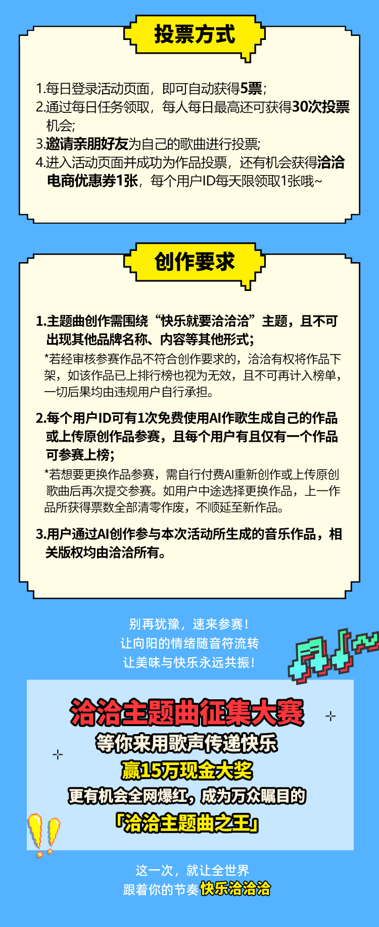 洽洽主题曲征集.5图片