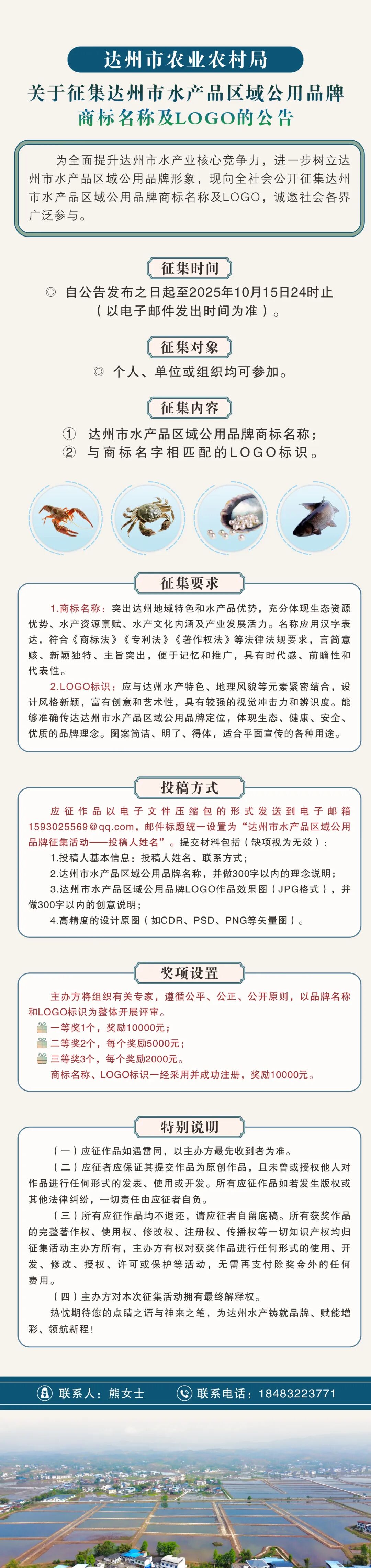达州市农业农村局征集达州市水产品区域公用品牌名称及形象LOGO.0图片