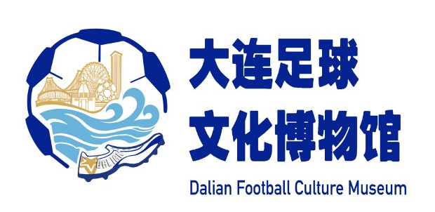 大连足球文化博物馆标识(LOGO)征集活动公众投票 大连足球文化博物馆标识(LOGO)征集活动公众投票.19图片
