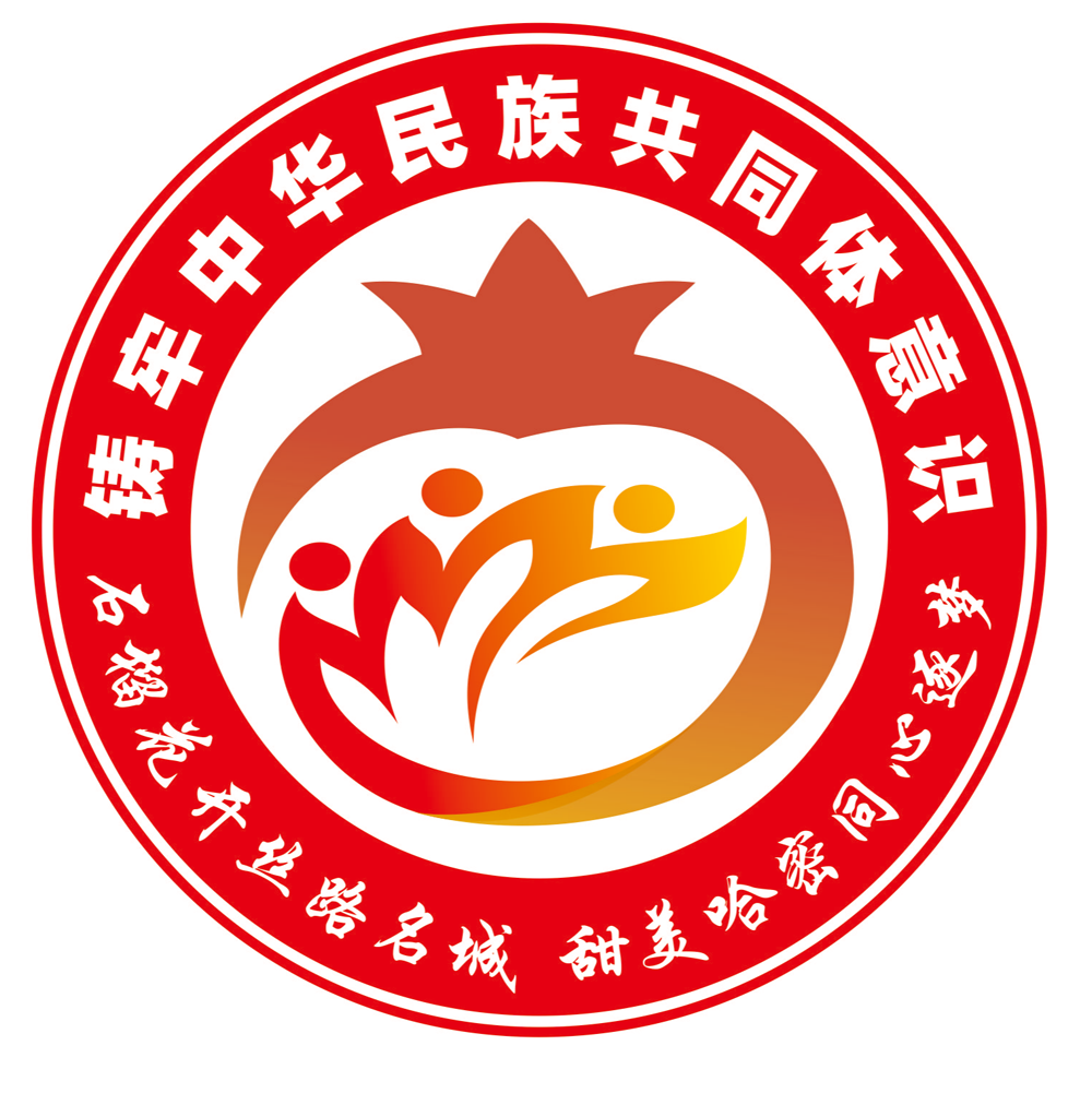 哈密市中华民族共同体建设形象标识(Logo)征集作品结果公示 哈密市中华民族共同体建设形象标识(Logo)征集作品结果公示.14图片