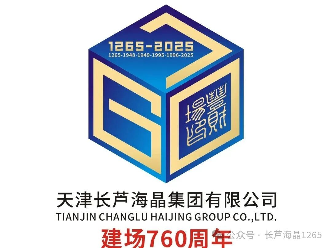 海晶集团建场760周年标识LOGO征集活动获奖名单出炉! 海晶集团建场760周年标识LOGO征集活动获奖名单出炉!.2图片