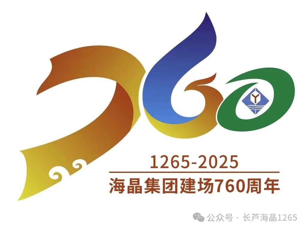 海晶集团建场760周年标识LOGO征集活动获奖名单出炉! 海晶集团建场760周年标识LOGO征集活动获奖名单出炉!.7图片