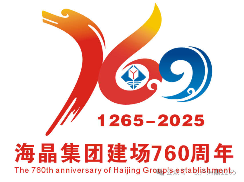 海晶集团建场760周年标识LOGO征集活动获奖名单出炉! 海晶集团建场760周年标识LOGO征集活动获奖名单出炉!.11图片