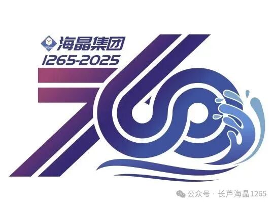 海晶集团建场760周年标识LOGO征集活动获奖名单出炉! 海晶集团建场760周年标识LOGO征集活动获奖名单出炉!.12图片