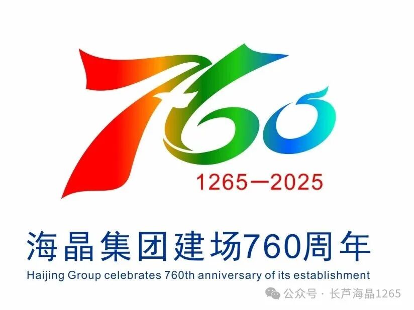 海晶集团建场760周年标识LOGO征集活动获奖名单出炉! 海晶集团建场760周年标识LOGO征集活动获奖名单出炉!.24图片