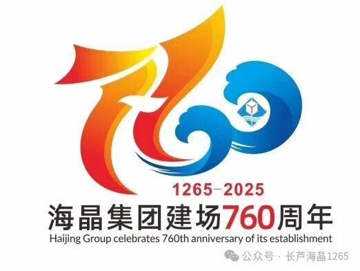海晶集团建场760周年标识LOGO征集活动获奖名单出炉! 海晶集团建场760周年标识LOGO征集活动获奖名单出炉!.25图片