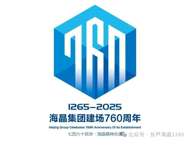 海晶集团建场760周年标识LOGO征集活动获奖名单出炉! 海晶集团建场760周年标识LOGO征集活动获奖名单出炉!.23图片