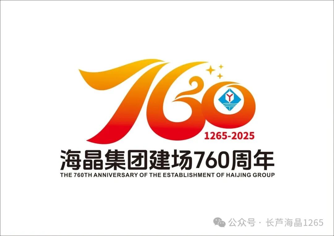 海晶集团建场760周年标识LOGO征集活动获奖名单出炉! 海晶集团建场760周年标识LOGO征集活动获奖名单出炉!.28图片
