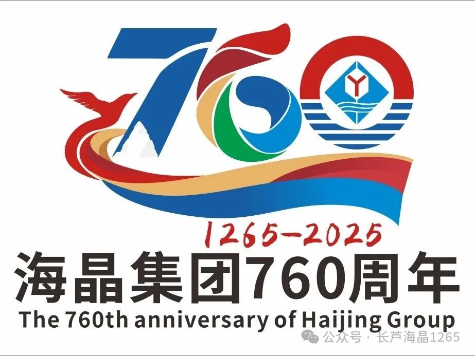 海晶集团建场760周年标识LOGO征集活动获奖名单出炉! 海晶集团建场760周年标识LOGO征集活动获奖名单出炉!.30图片