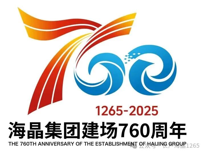 海晶集团建场760周年标识LOGO征集活动获奖名单出炉! 海晶集团建场760周年标识LOGO征集活动获奖名单出炉!.29图片