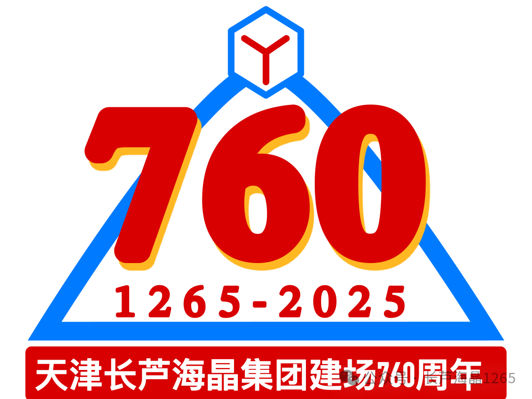 海晶集团建场760周年标识LOGO征集活动获奖名单出炉! 海晶集团建场760周年标识LOGO征集活动获奖名单出炉!.32图片