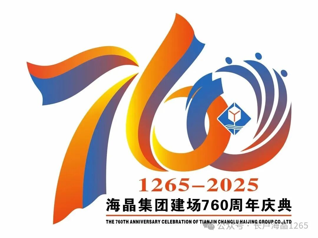 海晶集团建场760周年标识LOGO征集活动获奖名单出炉! 海晶集团建场760周年标识LOGO征集活动获奖名单出炉!.34图片