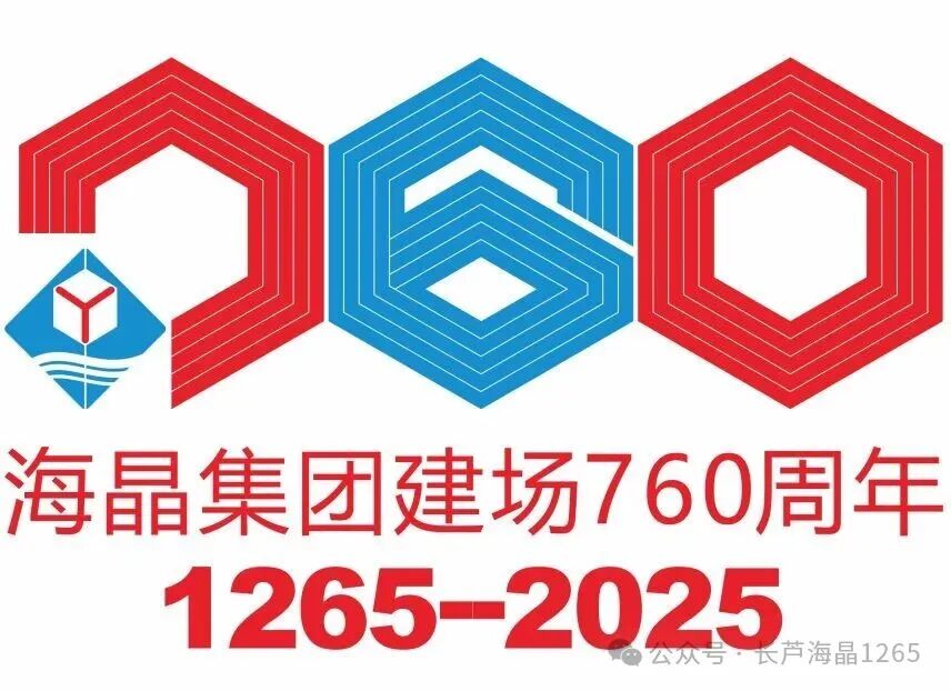 海晶集团建场760周年标识LOGO征集活动获奖名单出炉! 海晶集团建场760周年标识LOGO征集活动获奖名单出炉!.36图片