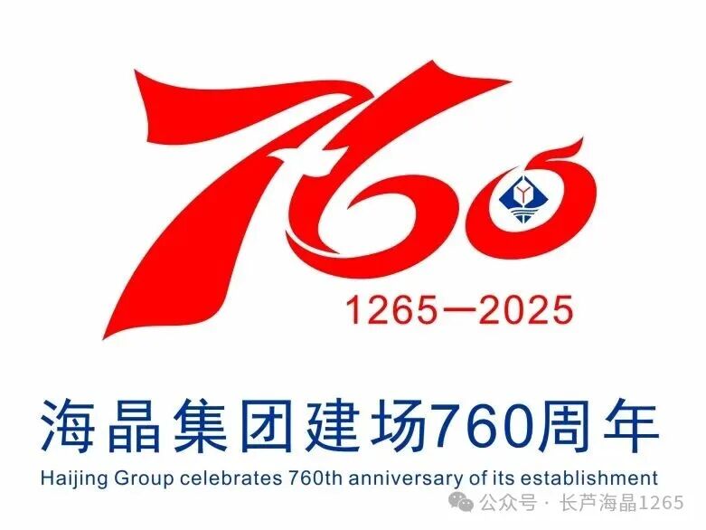 海晶集团建场760周年标识LOGO征集活动获奖名单出炉! 海晶集团建场760周年标识LOGO征集活动获奖名单出炉!.40图片