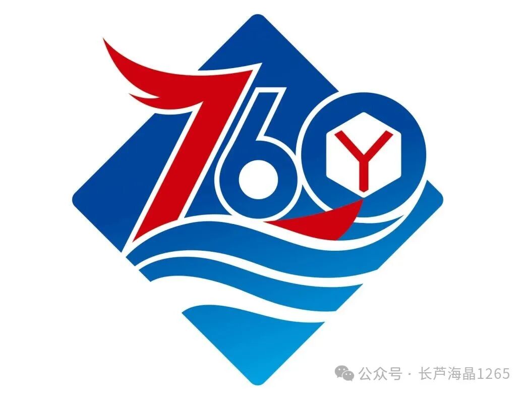 海晶集团建场760周年标识LOGO征集活动获奖名单出炉! 海晶集团建场760周年标识LOGO征集活动获奖名单出炉!.42图片