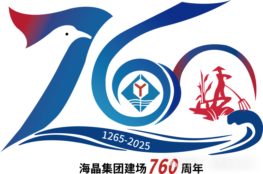 海晶集团建场760周年标识LOGO征集活动获奖名单出炉! 海晶集团建场760周年标识LOGO征集活动获奖名单出炉!.43图片