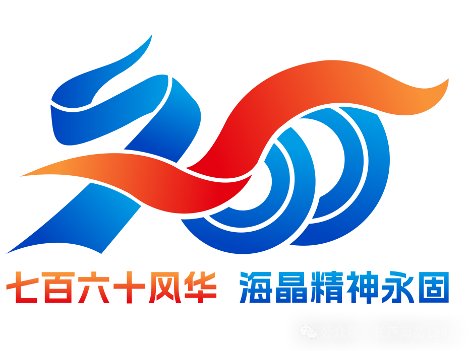 海晶集团建场760周年标识LOGO征集活动获奖名单出炉! 海晶集团建场760周年标识LOGO征集活动获奖名单出炉!.46图片
