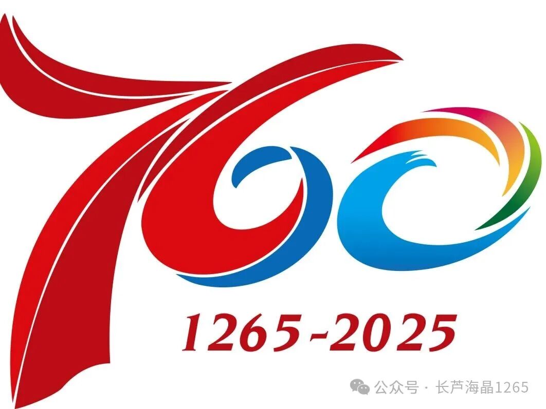 海晶集团建场760周年标识LOGO征集活动获奖名单出炉! 海晶集团建场760周年标识LOGO征集活动获奖名单出炉!.44图片