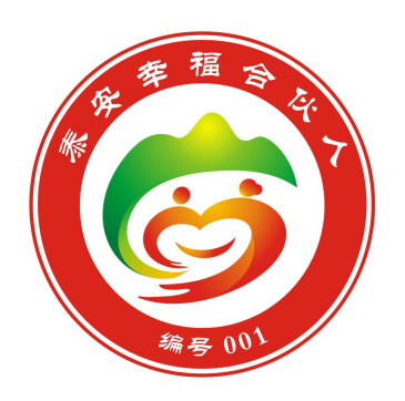 关于“泰安幸福合伙人”助老服务品牌LOGO(标识)评选结果公告 关于“泰安幸福合伙人”助老服务品牌LOGO(标识)评选结果公告.3图片