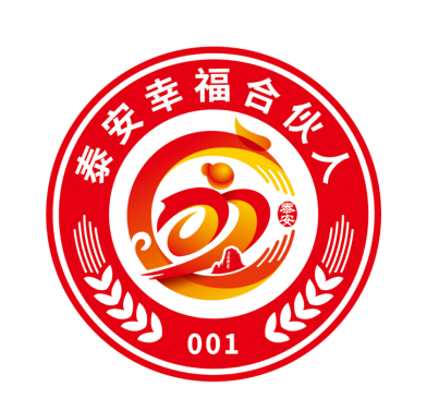 关于“泰安幸福合伙人”助老服务品牌LOGO(标识)评选结果公告 关于“泰安幸福合伙人”助老服务品牌LOGO(标识)评选结果公告.1图片