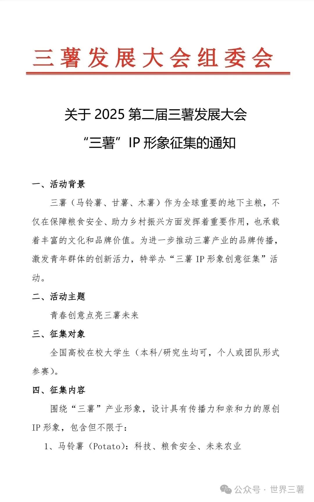 2025第二届三薯大会“三薯”IP形象征集 2025第二届三薯大会“三薯”IP形象征集.0图片