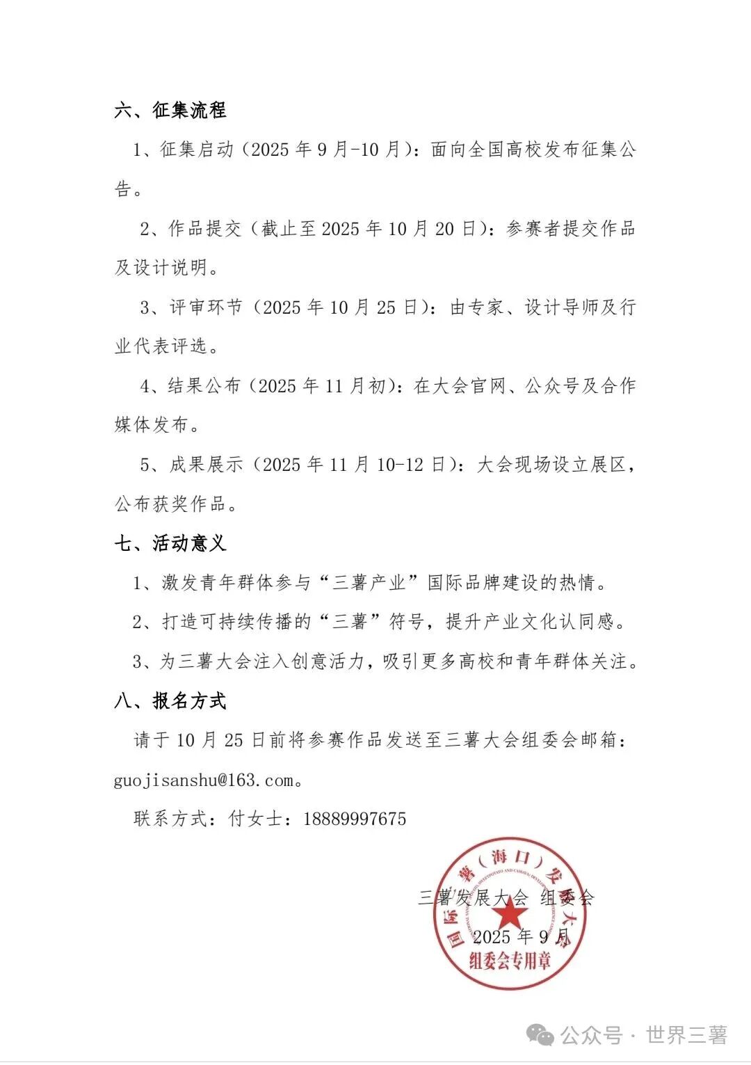 2025第二届三薯大会“三薯”IP形象征集 2025第二届三薯大会“三薯”IP形象征集.2图片