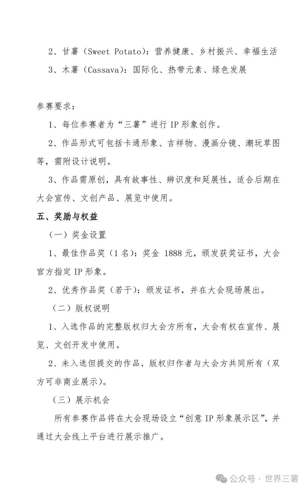 2025第二届三薯大会“三薯”IP形象征集 2025第二届三薯大会“三薯”IP形象征集.1图片