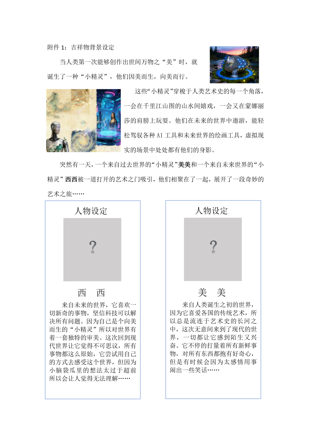 北京市西城区青少年美术馆“吉祥物形象”设计征集 北京市西城区青少年美术馆“吉祥物形象”设计征集.1图片