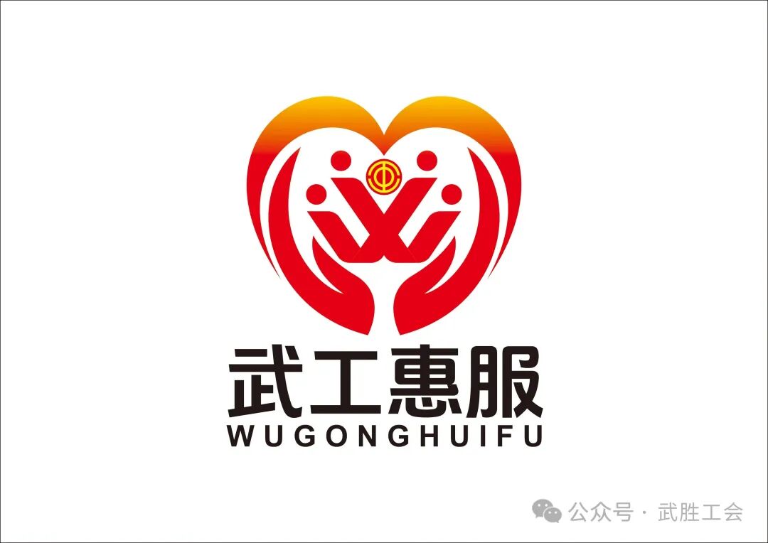武工惠服LOGO“武小惠”复评结果公示 武工惠服LOGO“武小惠”复评结果公示.2图片