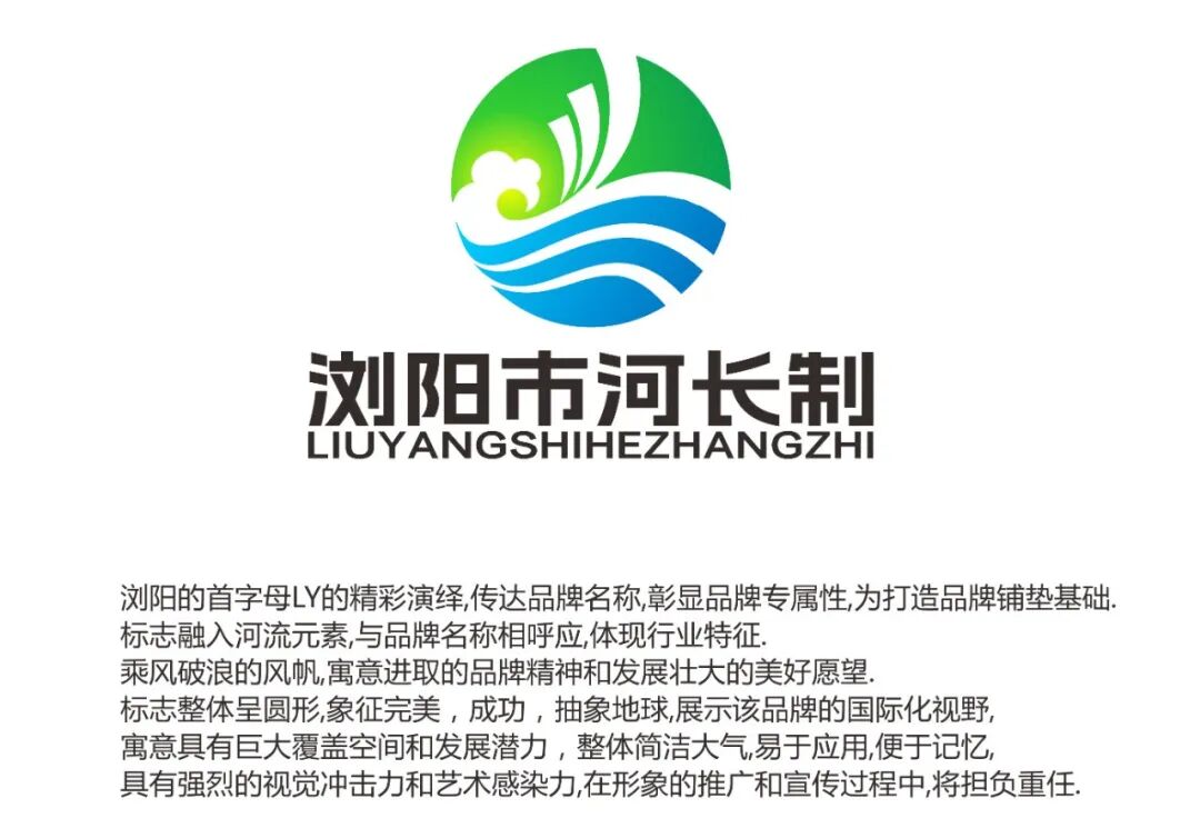 浏阳市河长制LOGO征集揭晓 浏阳市河长制LOGO征集揭晓.2图片