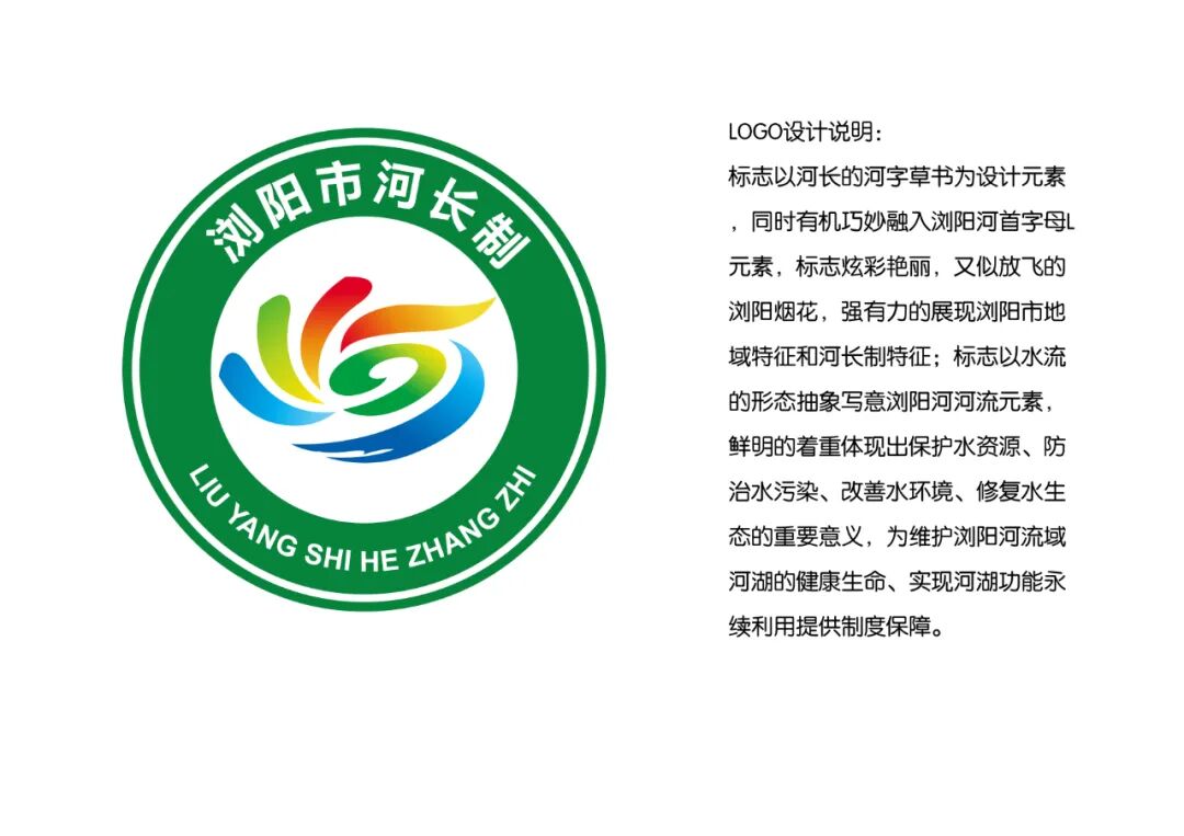 浏阳市河长制LOGO征集揭晓 浏阳市河长制LOGO征集揭晓.3图片
