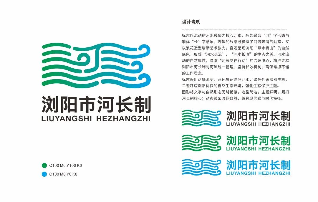 浏阳市河长制LOGO征集揭晓 浏阳市河长制LOGO征集揭晓.1图片