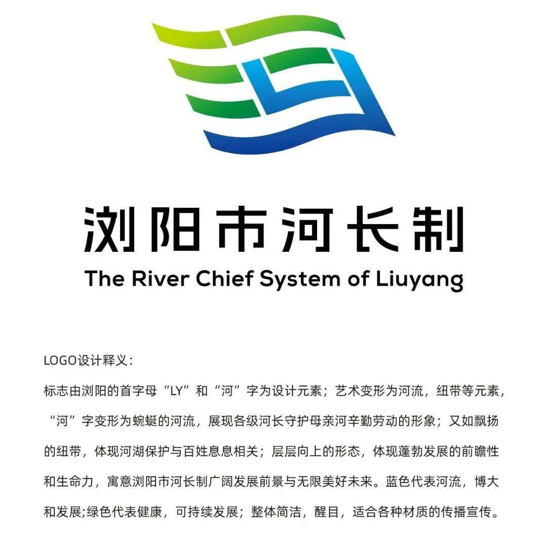 浏阳市河长制LOGO征集揭晓 浏阳市河长制LOGO征集揭晓.6图片