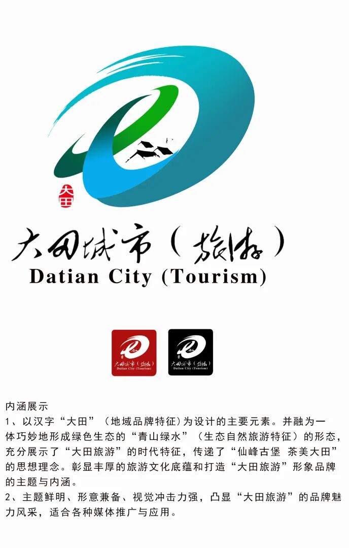 大田县城市形象Logo征集投票 大田县城市形象Logo征集投票.0图片